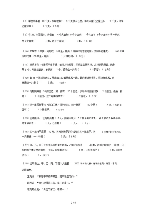 三年级数学竞赛试题(十四)(无答案)人教新课标版试题