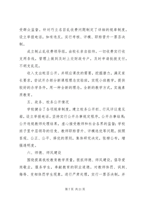 学校行业作风活动自查自纠报告.docx