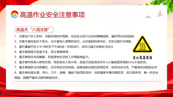 高温天气安全作业高温安全生产培训PPT课件