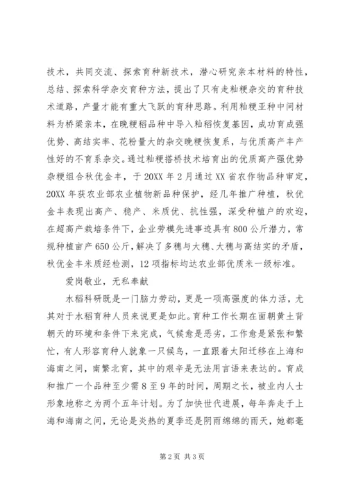 全国劳模优秀先进事迹材料.docx