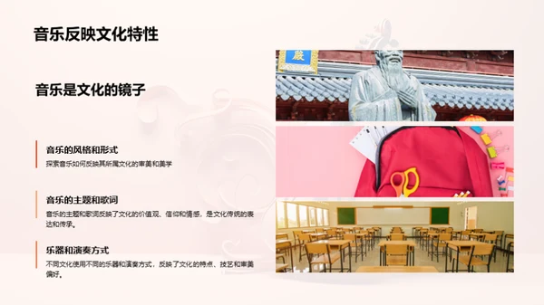 音乐魅力解析