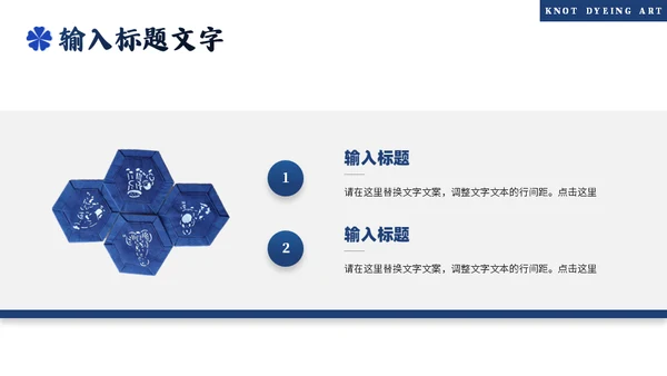 印染工艺，扎染艺术通用PPT模板