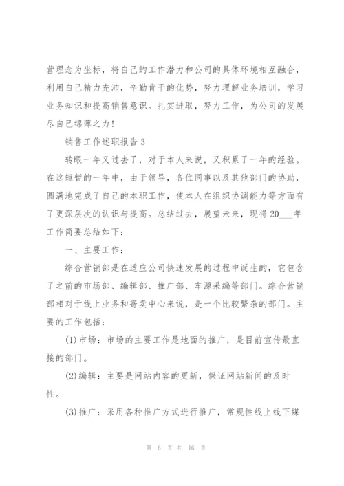 营销总监述职报告范文大全.docx