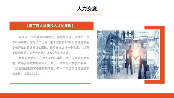橙色简约商务人力资源管理师培训工作总结PPT模板员工培训