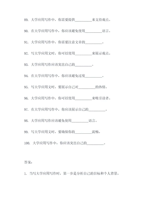 大学应用写作教程填空题
