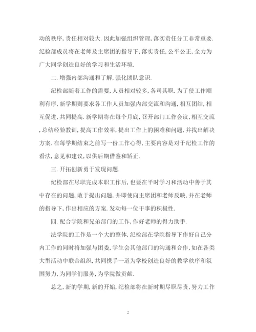 精编之学校纪检部工作计划书.docx