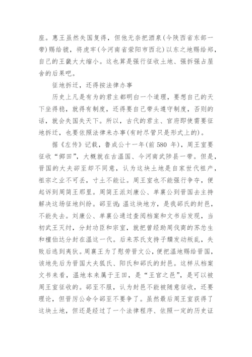 浅析古代征地拆迁的麻烦事的论文.docx