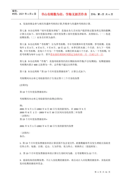 平安人寿保险基本法.docx