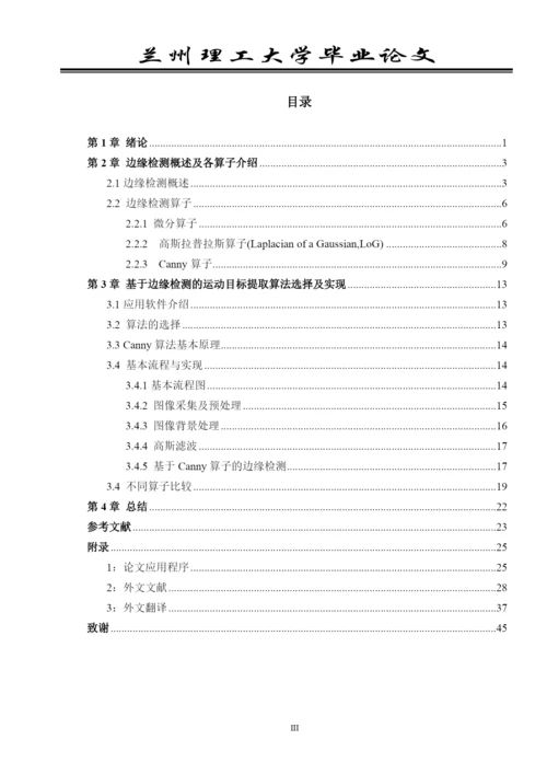 基于边缘检测法的运动目标的提取论文.docx
