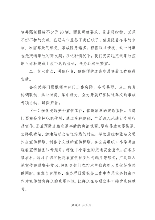 副县长在全县交通安全联席会议上的讲话 (2).docx