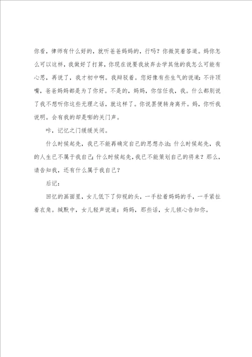 给妈妈听的倾心之言作文900字