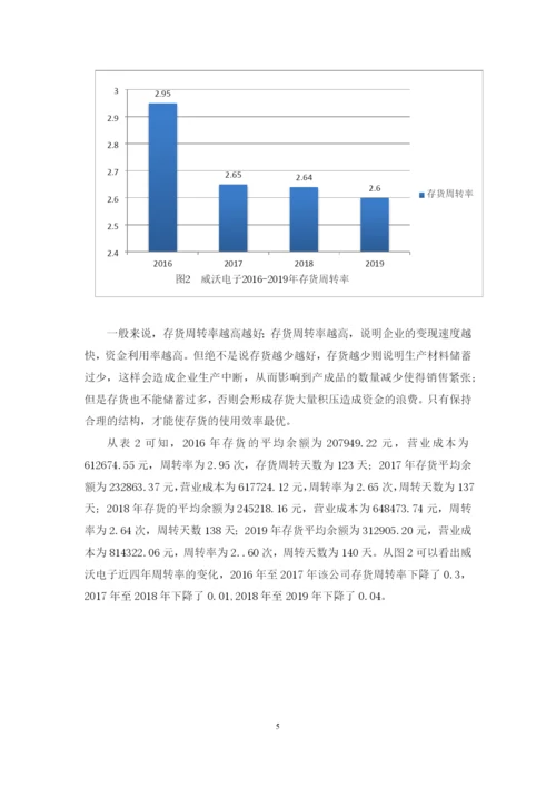 沈丽花论文  四稿.docx