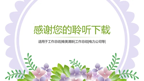 唯美小清新工作总结汇报PPT模板