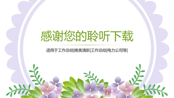 唯美小清新工作总结汇报PPT模板