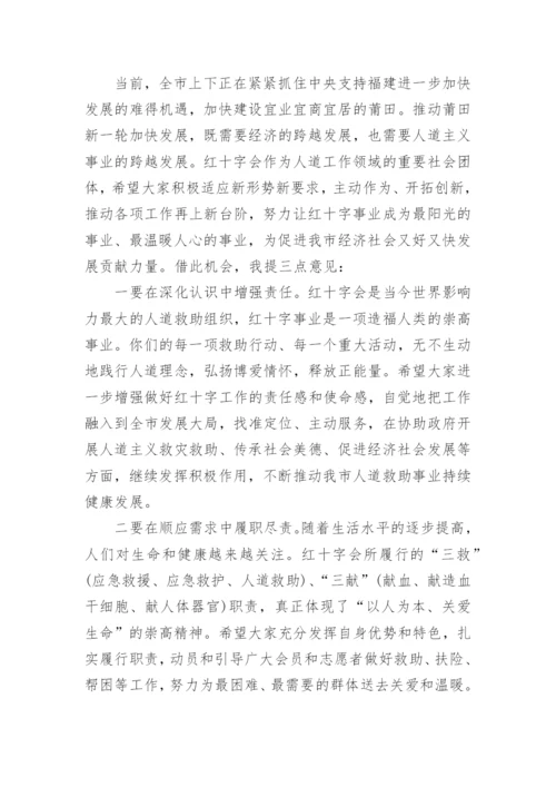 红十字会会员代表大会领导讲话稿.docx