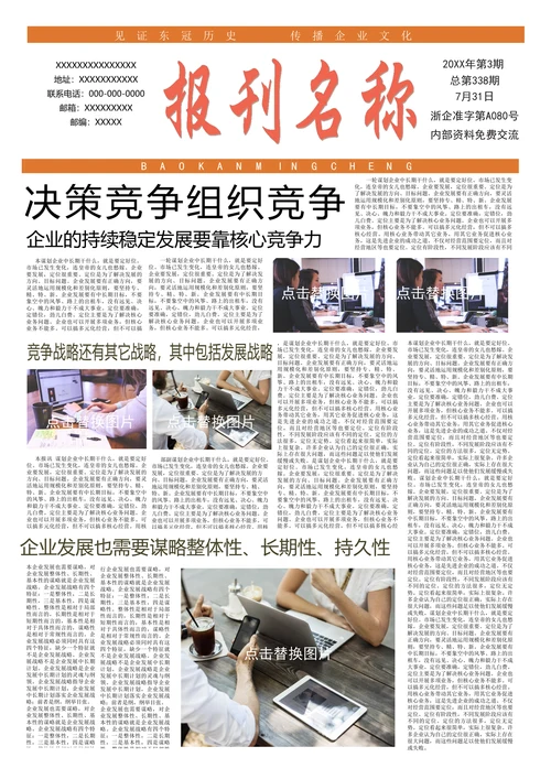 简约企业报刊报纸设计排版word模板