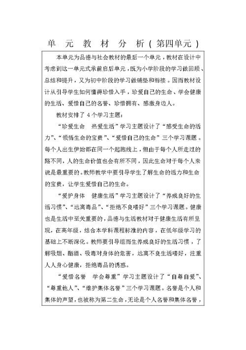 六年级下册品社教材分析