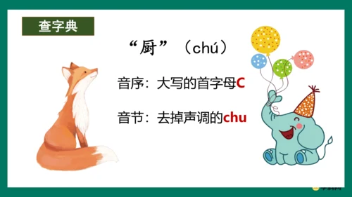 （统编版五四制）一年级语文下册同步精品课堂系列《语文园地三》（教学课件）