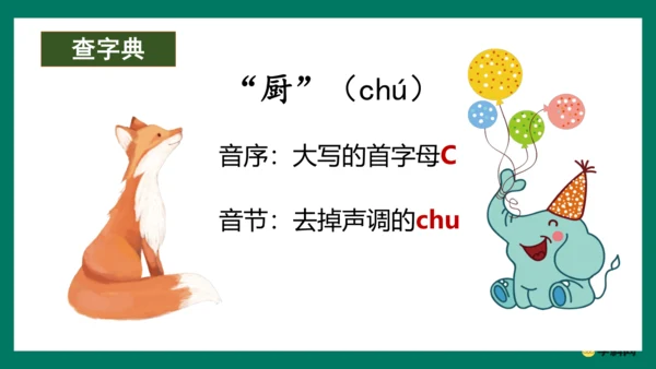 （统编版五四制）一年级语文下册同步精品课堂系列《语文园地三》（教学课件）