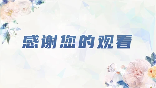 水彩小清新花卉商务工作汇报PPT模板