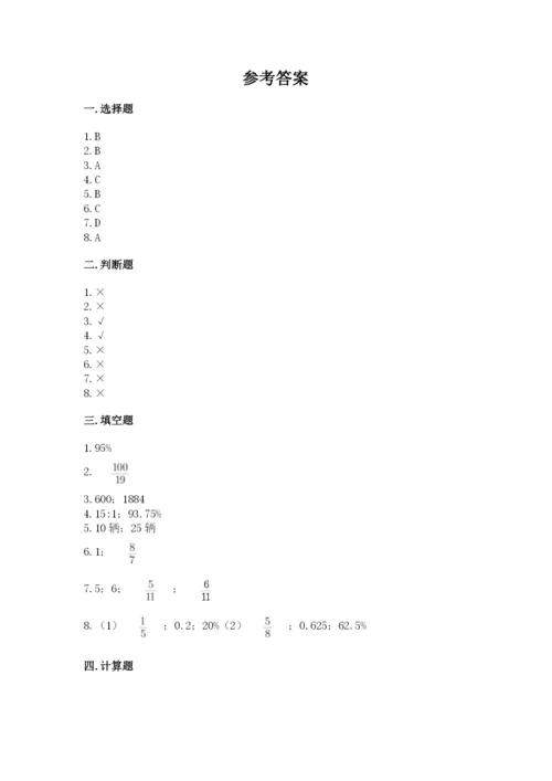 2022人教版六年级上册数学期末卷附参考答案（黄金题型）.docx