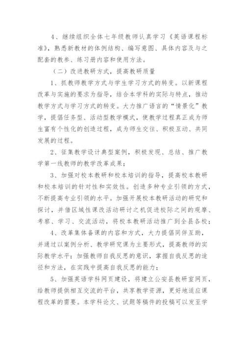 初中英语教研员的工作计划_1.docx