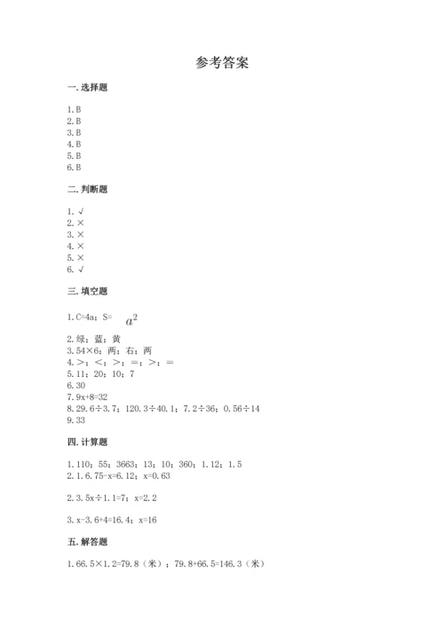 人教版五年级上册数学期末测试卷【新题速递】.docx