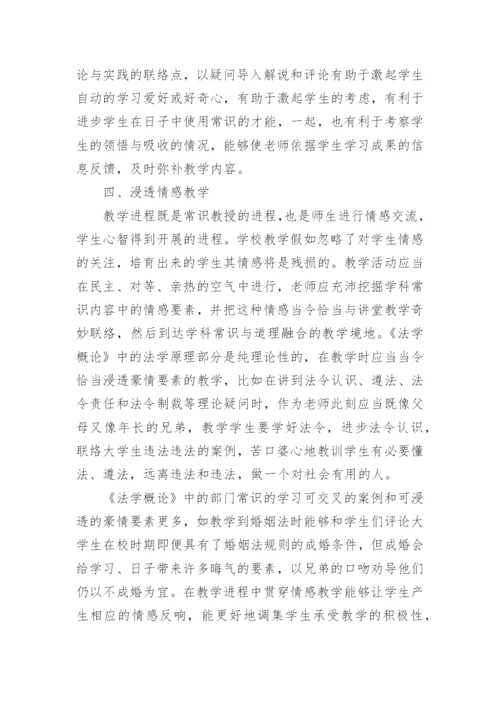 法学概论论文精编.docx