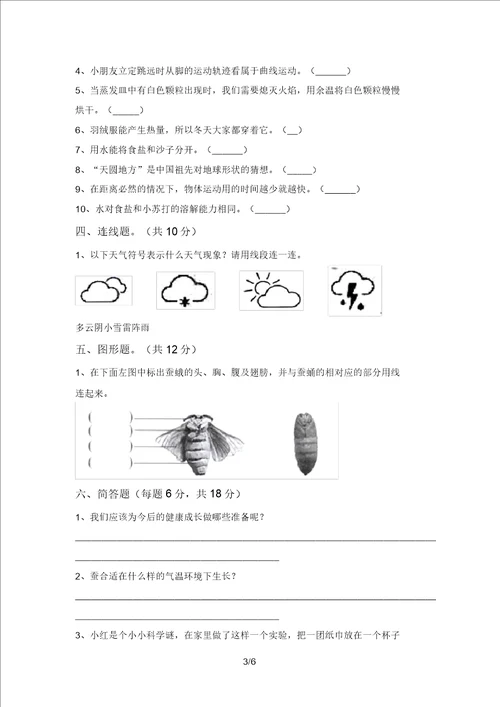 青岛版三年级科学上册期末测试卷带答案