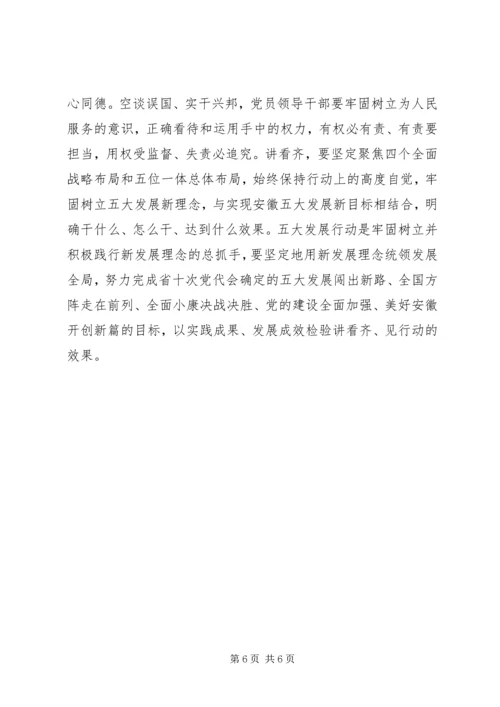 国税局讲看齐见行动心得体会 (2).docx