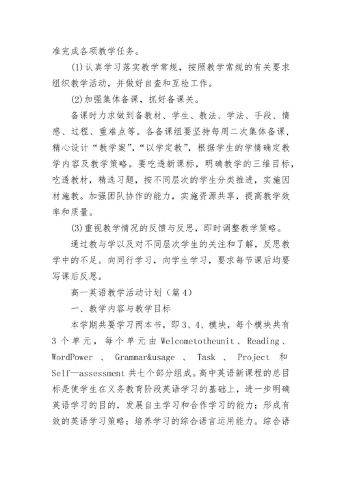 高一英语教学活动计划(5篇).docx