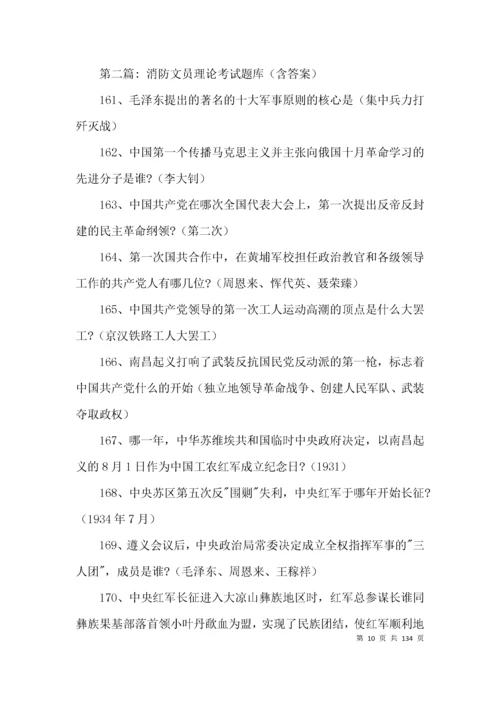 消防文员理论考试题库（含答案）(通用6篇).docx