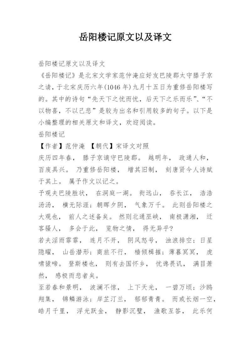 岳阳楼记原文以及译文.docx