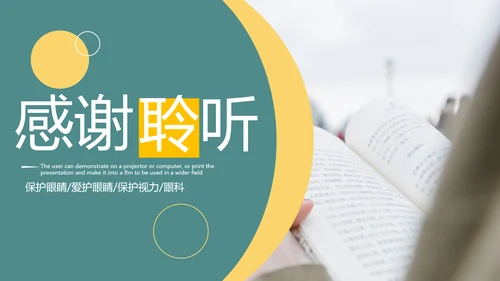 读书阅读教育设计教学公开课教育PPT模板