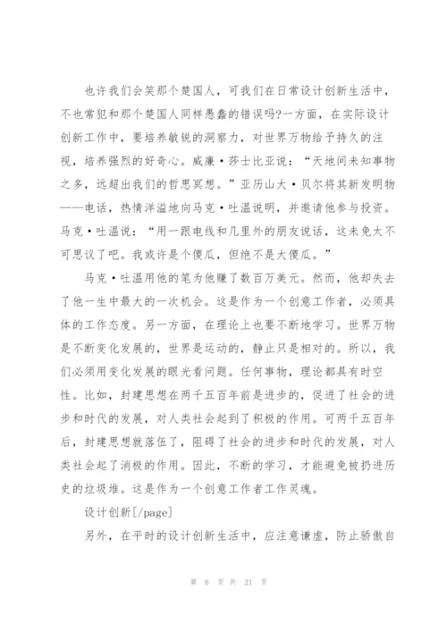 设计师工作计划怎么写5篇.docx