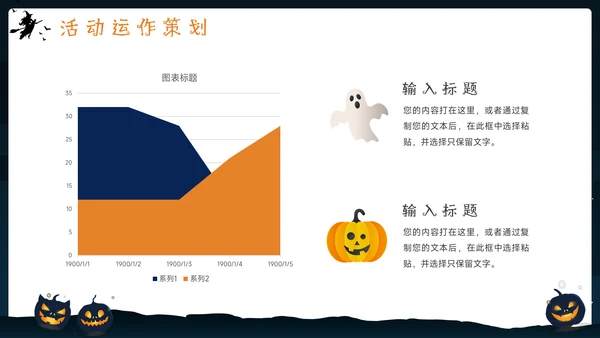 飞天扫帚疯狂万圣节通用PPT模板