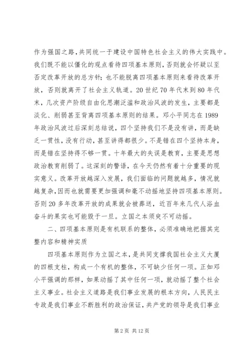坚持四项基本原则读后感.docx