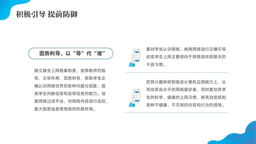 蓝色水彩插画预防中小学沉迷网络主题班会PPT网络沉迷