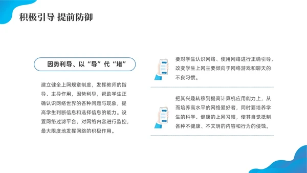 蓝色水彩插画预防中小学沉迷网络主题班会PPT网络沉迷