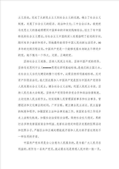 2021高中生的入党申请模板