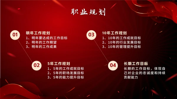 红色奢华砥砺前行筑梦远航总结PPT模板