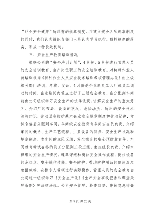 安全生产目标完成效果评估报告 (6).docx