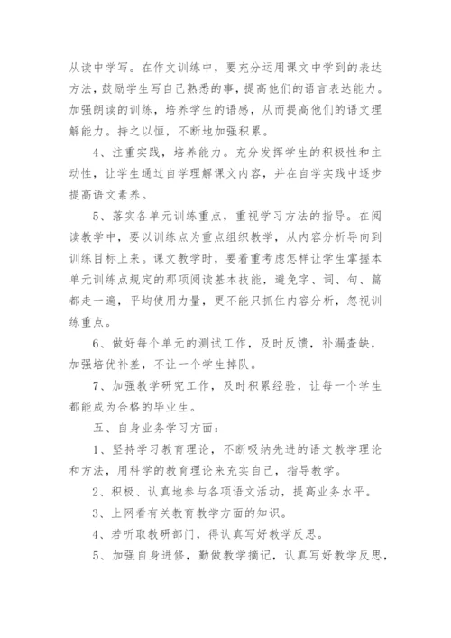 2017小学六年级语文下册教学计划.docx