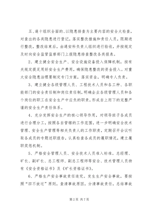 企业落实安全生产主体责任的措施 (2).docx