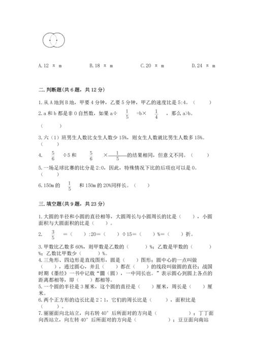 人教版六年级上册数学期末测试卷含答案【模拟题】.docx