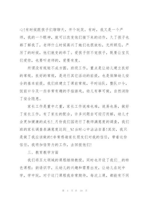 幼儿园优秀述职报告范文2022年.docx
