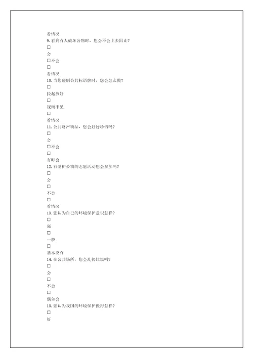 园林行业人才需求的调查分析报告范文3篇