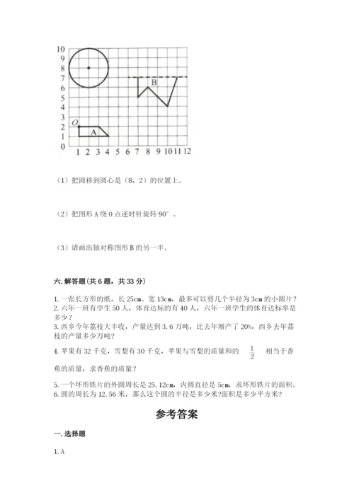 人教版六年级上册数学期末测试卷及完整答案【精品】.docx