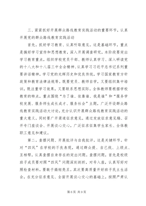 南双庙中心小学党的群众路线教育实践活动动员会上的讲话.docx