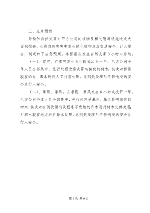 绿化日常养护方案 (3).docx